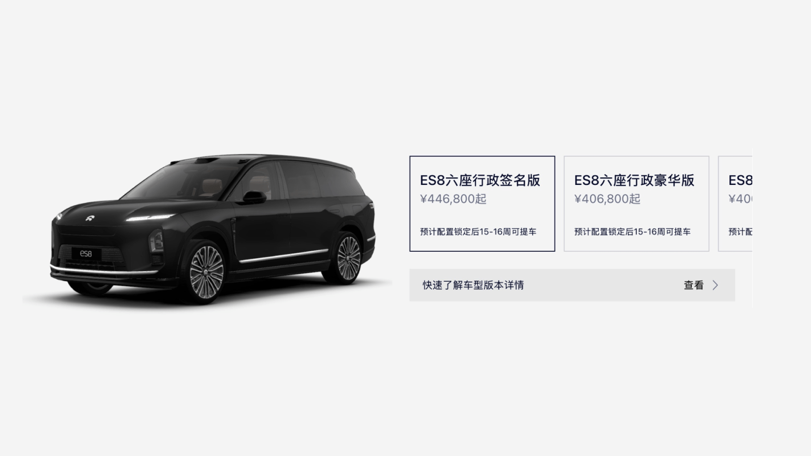 Nio ES8 Configurator Page